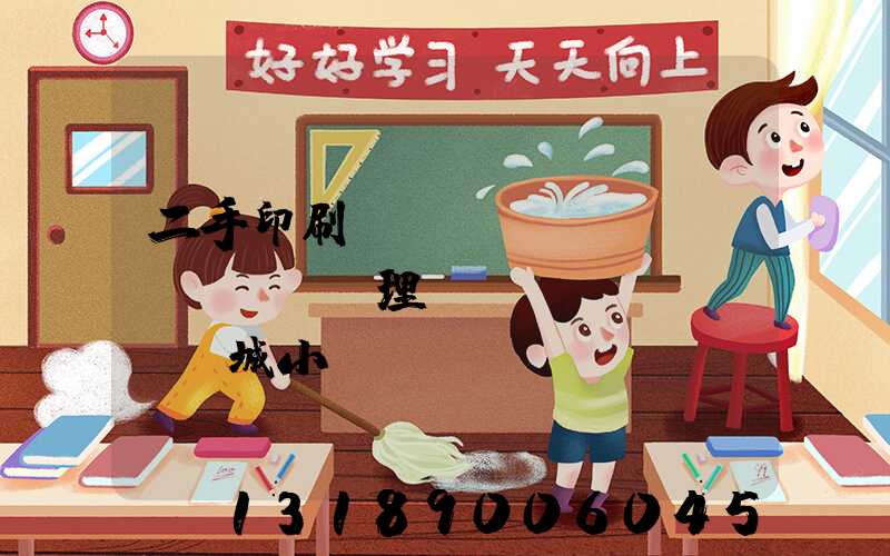 二手印刷機(jī)設(shè)備處理網(wǎng)鏡雙城小說(shuō)