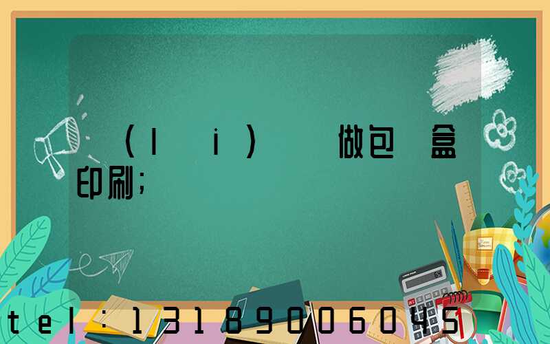 來(lái)樣訂做包裝盒印刷