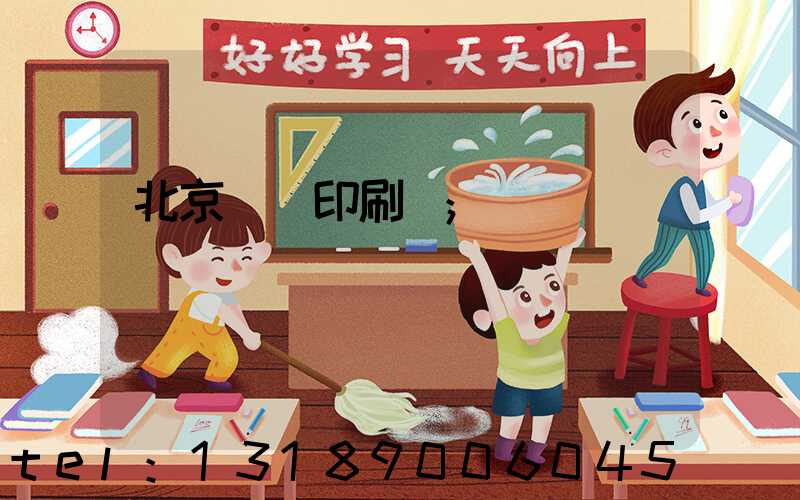 北京國馬印刷廠