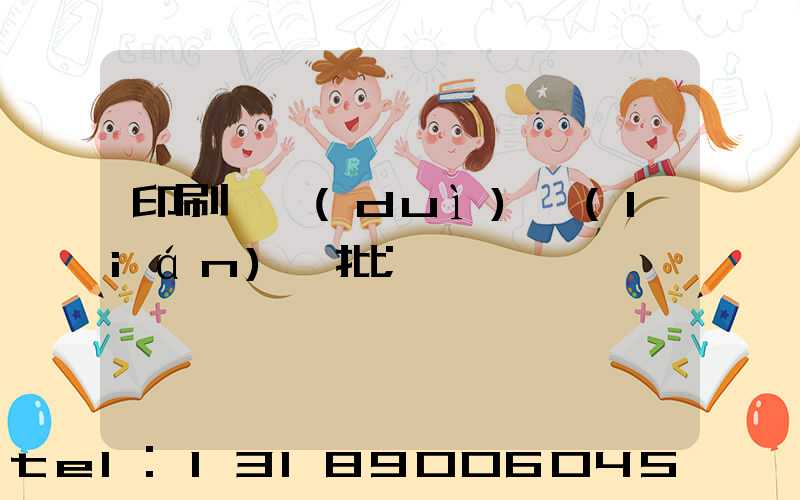 印刷廠對(duì)聯(lián)橫批