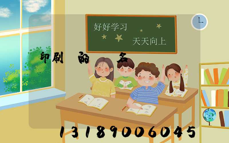 印刷廠的職業名稱