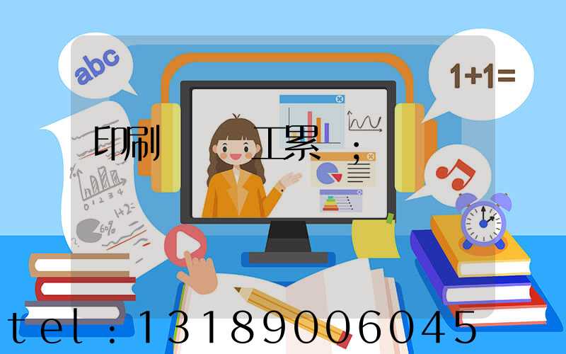 印刷廠裝訂工累嗎