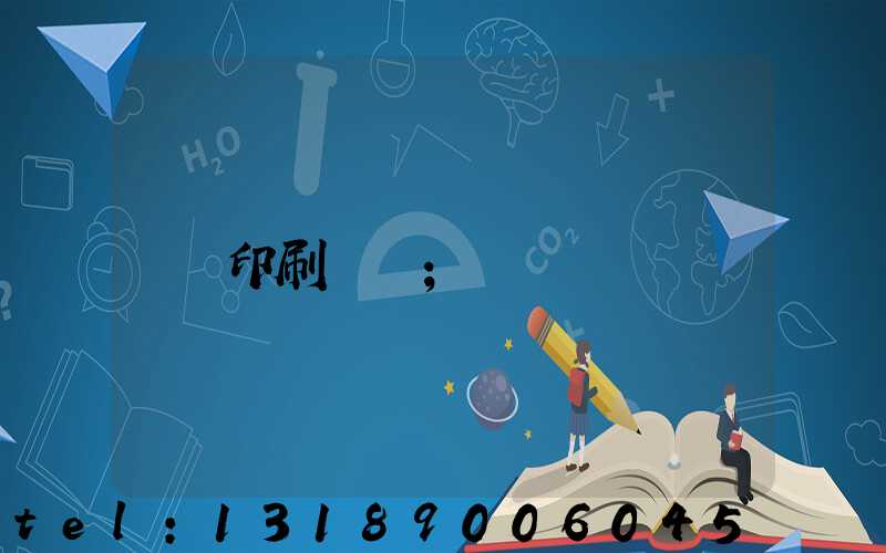 印刷標簽