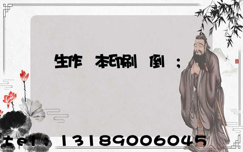 學生作業本印刷廠倒閉