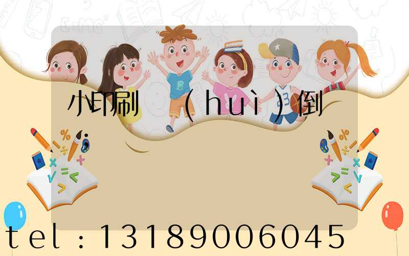 小印刷廠會(huì)倒閉嗎