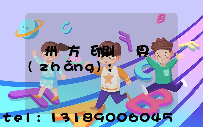 廣州東方紅印刷廠歷界廠長(zhǎng)