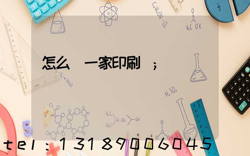 怎么開一家印刷廠