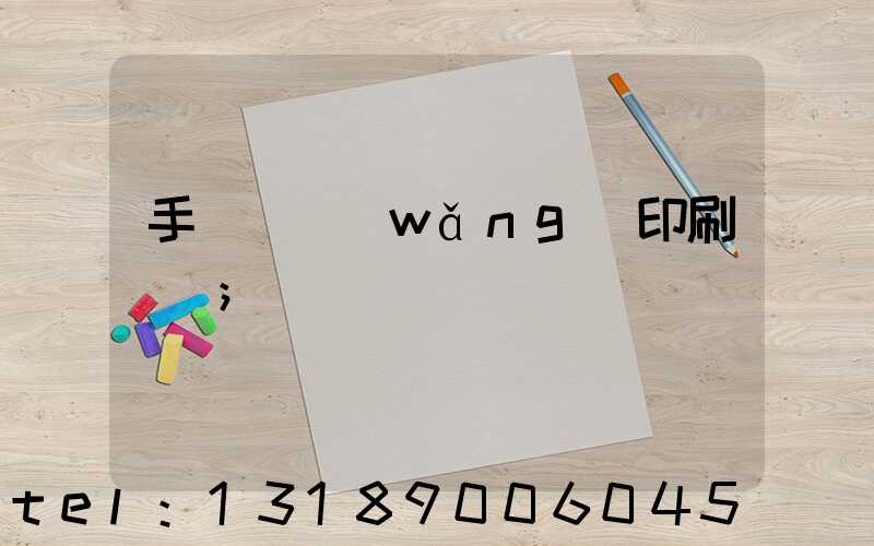 手動絲網(wǎng)印刷設備