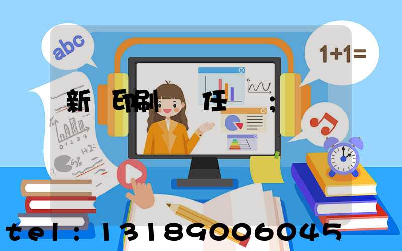 新華印刷廠歷任廠長