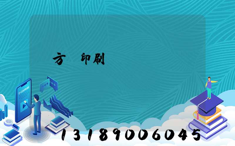 東方紅印刷廠蓋樓