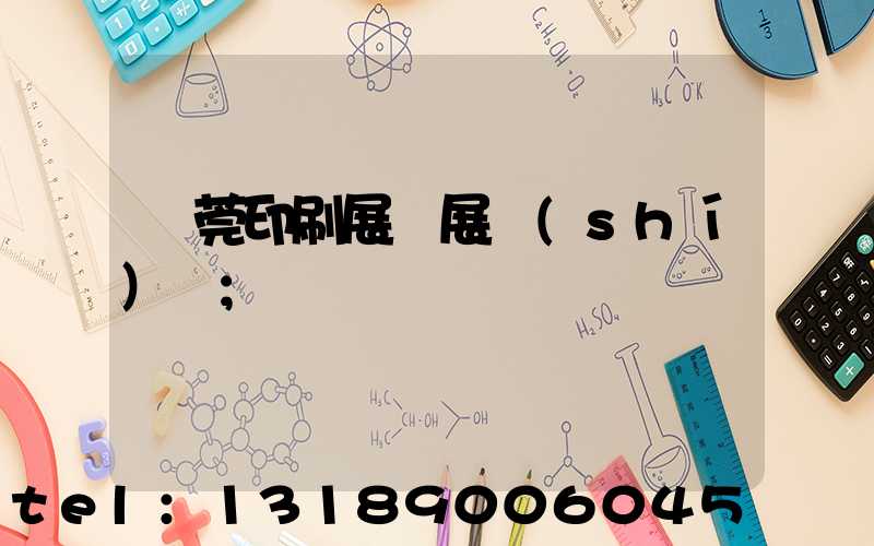 東莞印刷展開展時(shí)間