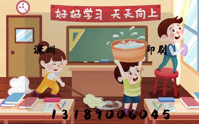 深圳絲網(wǎng)印刷廠