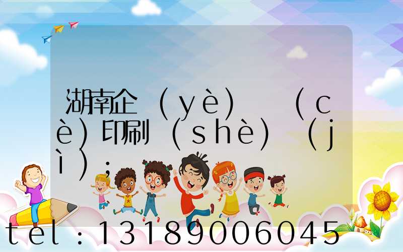 湖南企業(yè)畫冊(cè)印刷設(shè)計(jì)