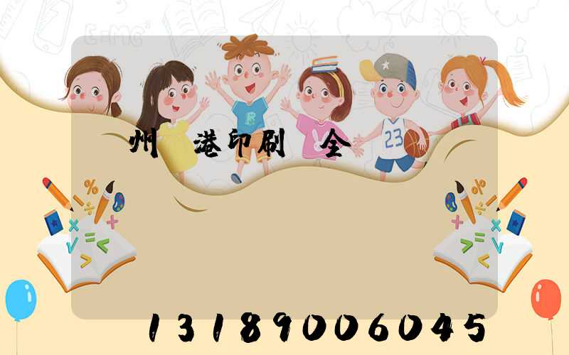 溫州龍港印刷廠全開