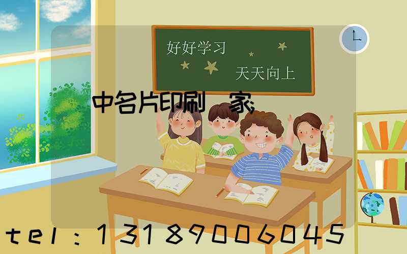 瓊中名片印刷廠家