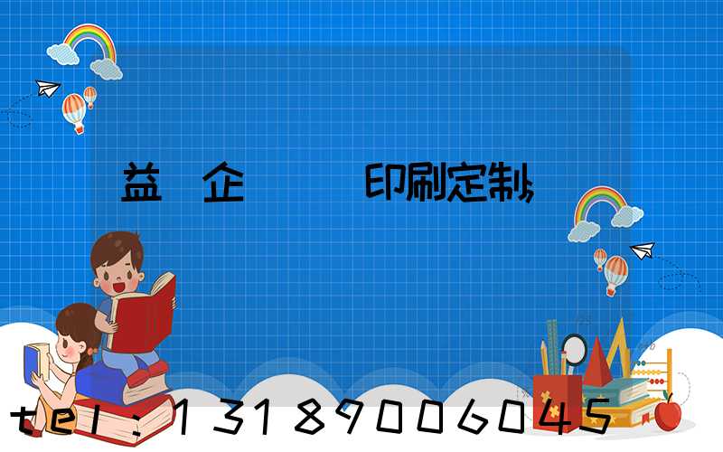 益陽企業畫冊印刷定制