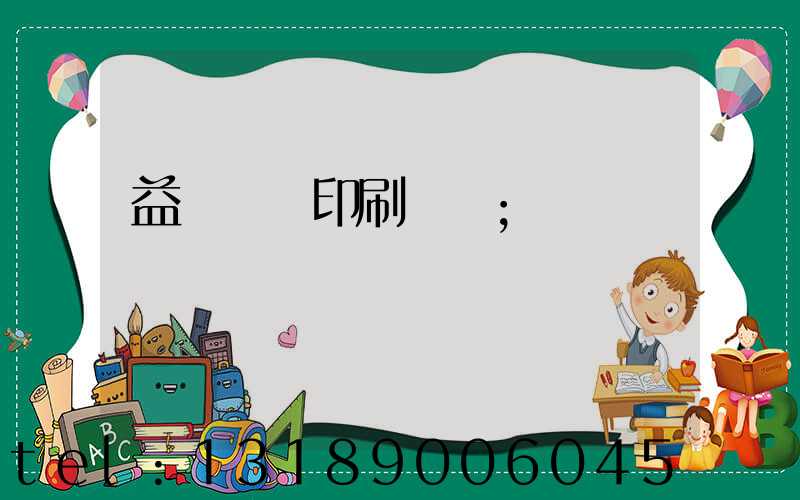 益陽畫冊印刷報價