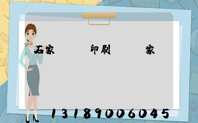 石家莊絲網印刷設備廠家