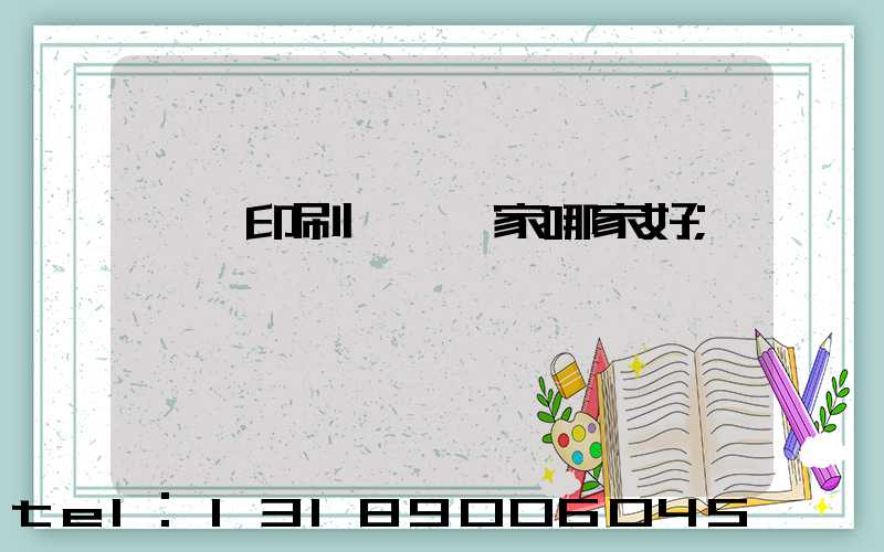 絲網印刷設備廠家哪家好