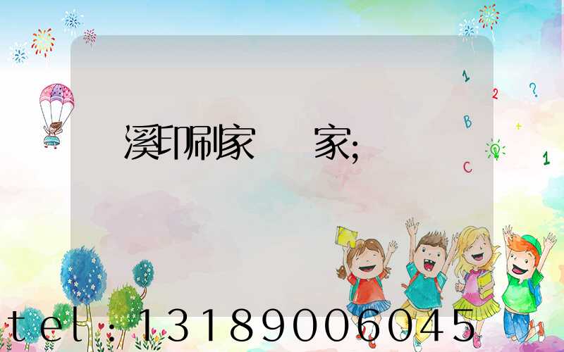 蘭溪印刷家譜廠家
