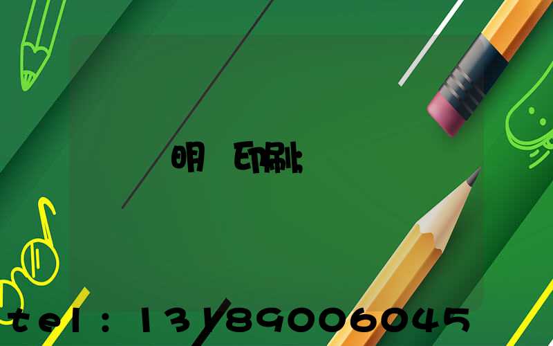 說明書印刷