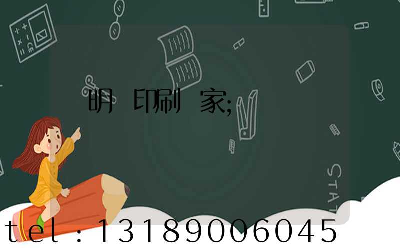 說明書印刷廠家