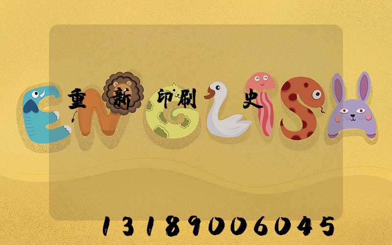 重慶新華印刷廠歷史