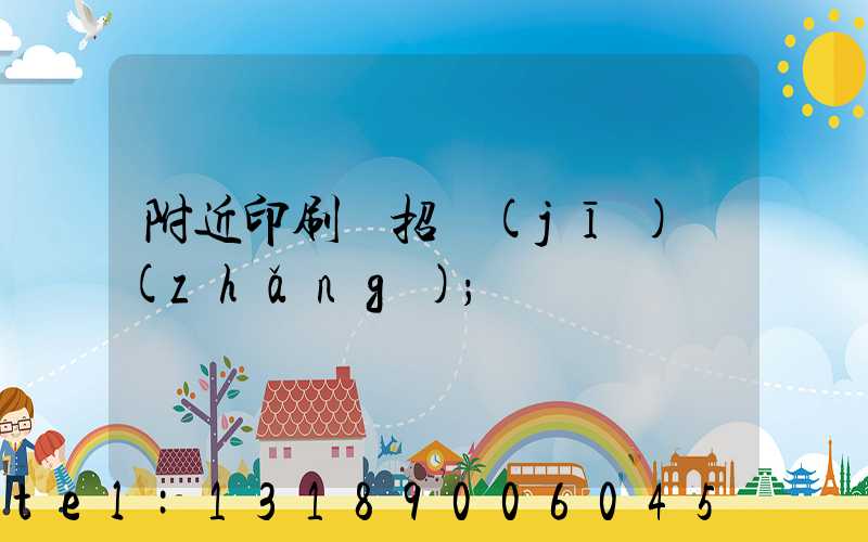 附近印刷廠招機(jī)長(zhǎng)