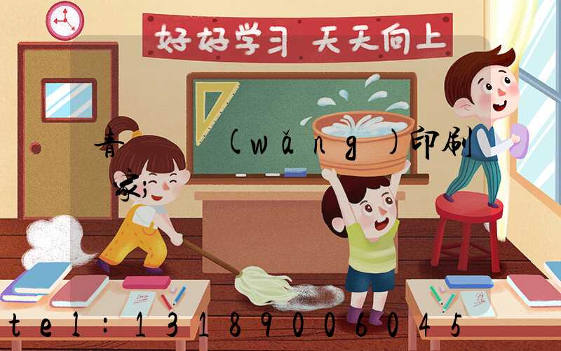 青島絲網(wǎng)印刷廠家