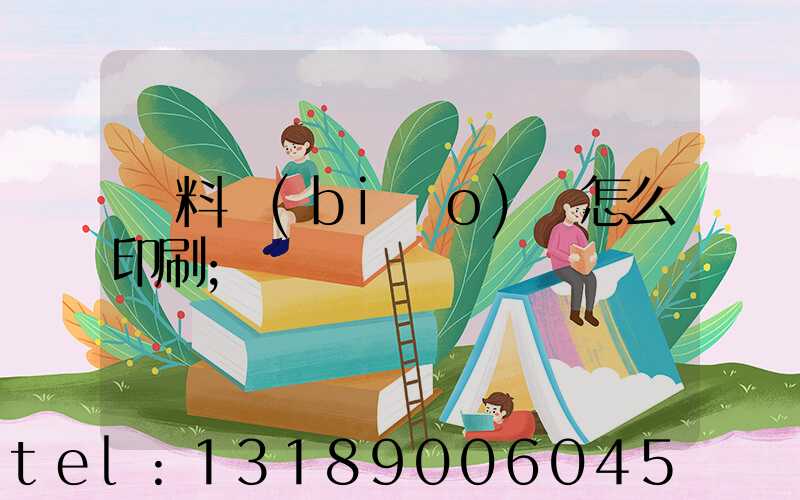 飲料標(biāo)簽怎么印刷