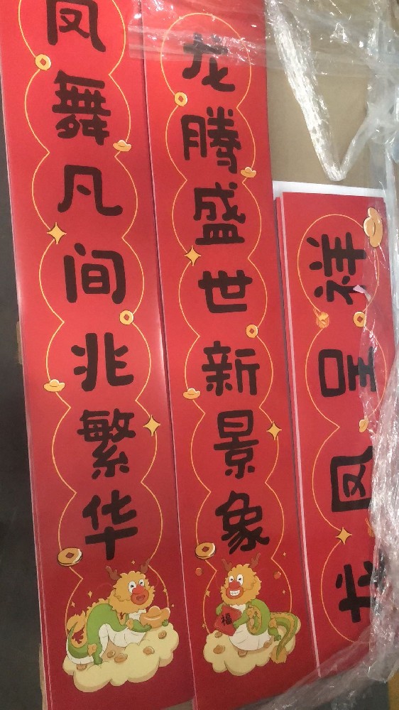 廣州對聯(lián)印刷廠